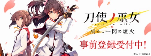 画像ギャラリー No.002のサムネイル画像 / 「刀使ノ巫女 刻みし一閃の燈火」，イベント招待券が当たる豪華プレゼントキャンペーンを開催