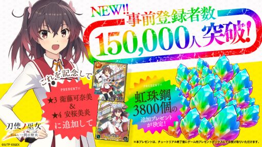 画像ギャラリー No.002のサムネイル画像 / スマホ版「刀使ノ巫女」，事前登録者数が15万人を突破。プレゼントキャンペーン第10弾が開始
