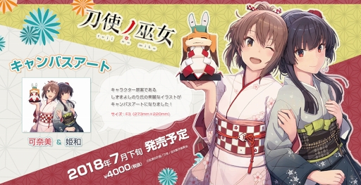 画像ギャラリー No.001のサムネイル画像 / 「刀使ノ巫女」キャンバスアートや「ハイスクールD×D HERO」めくりタペストリーが登場