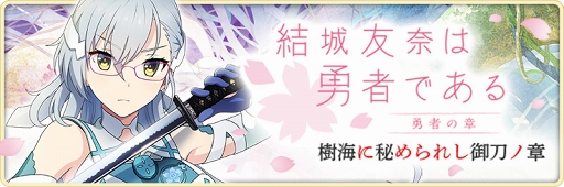 画像ギャラリー No.005のサムネイル画像 / 「刀使ノ巫女 刻みし一閃の燈火」,七之里呼吹&乃木園子が新たなコラボキャラとして登場