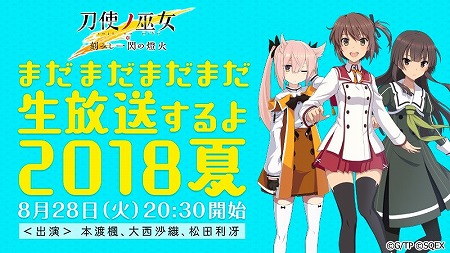 画像ギャラリー No.001のサムネイル画像 / 「刀使ノ巫女」の公式生番組が8月28日20:30より放送