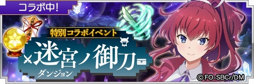画像ギャラリー No.010のサムネイル画像 / 「刀使ノ巫女 刻みし一閃の燈火」，TVアニメ「ダンまち」限定ピックアップ召集第2弾がスタート