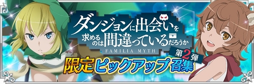 画像ギャラリー No.011のサムネイル画像 / 「刀使ノ巫女 刻みし一閃の燈火」，TVアニメ「ダンまち」限定ピックアップ召集第2弾がスタート