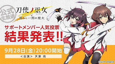 画像ギャラリー No.004のサムネイル画像 / 「刀使ノ巫女」,400万ダウンロードを記念するキャンペーン