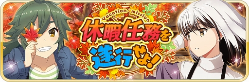 画像ギャラリー No.012のサムネイル画像 / 「刀使ノ巫女」,新キャラクター“山城由依”が参戦。それを記念した毎日無料召集も開催