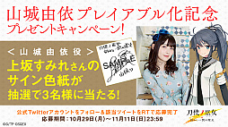 画像ギャラリー No.014のサムネイル画像 / 「刀使ノ巫女」,新キャラクター“山城由依”が参戦。それを記念した毎日無料召集も開催