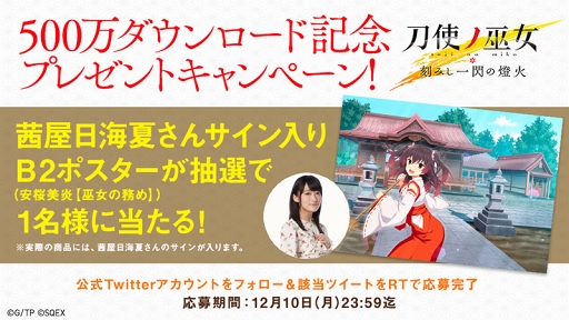 画像ギャラリー No.001のサムネイル画像 / 「刀使ノ巫女 刻みし一閃の燈火」500万DL記念キャンペーンが12月1日4:00より開催