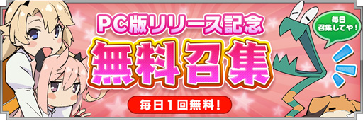 画像ギャラリー No.006のサムネイル画像 / 「とじとも」の1周年記念キャンペーンが発表。最大55連無料の特別召集などを実施