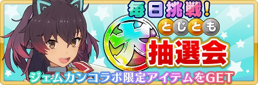 画像ギャラリー No.003のサムネイル画像 / 「刀使ノ巫女」,「GEMS COMPANY」コラボの後半がスタート。新プレイアブルキャラ“藤原美奈都”の追加も