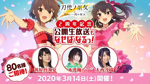 画像ギャラリー No.002のサムネイル画像 / 「刀使ノ巫女」,2周年を記念した公開生放送が開催決定。参加応募申し込み受付がスタート