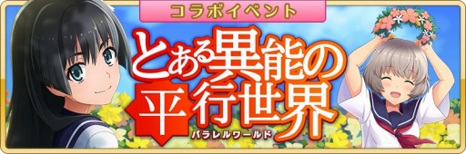 画像ギャラリー No.002のサムネイル画像 / 「刀使ノ巫女」がTVアニメ「とある科学の超電磁砲T」とのコラボイベントを実施