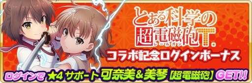 画像ギャラリー No.003のサムネイル画像 / 「刀使ノ巫女」がTVアニメ「とある科学の超電磁砲T」とのコラボイベントを実施