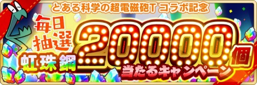 画像ギャラリー No.005のサムネイル画像 / 「刀使ノ巫女」がTVアニメ「とある科学の超電磁砲T」とのコラボイベントを実施