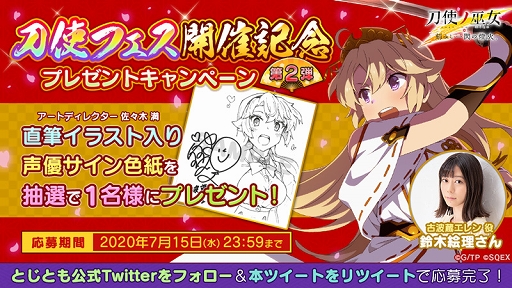 画像ギャラリー No.007のサムネイル画像 / 「刀使ノ巫女」ピックアップ限定召集や特別ログインボーナスを開催中