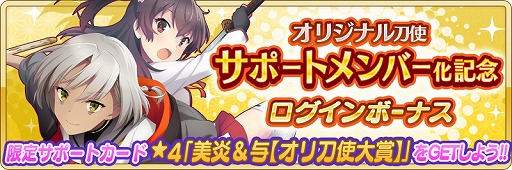 画像ギャラリー No.002のサムネイル画像 / 「刀使ノ巫女」で,オリジナル刀使のサポートメンバー化を記念したログインボーナスが開催