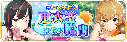 画像ギャラリー No.009のサムネイル画像 / 「刀使ノ巫女」で,夏の限定リバーサイドバケーションピックアップ限定召集開催