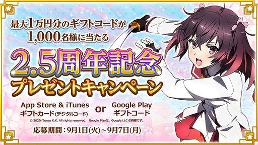 画像ギャラリー No.003のサムネイル画像 / 「刀使ノ巫女」,2.5周年記念キャンペーンが開始。スペシャルログインボーナスなど