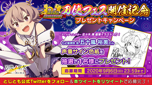 画像ギャラリー No.004のサムネイル画像 / 「刀使ノ巫女」,2.5周年記念キャンペーンが開始。スペシャルログインボーナスなど
