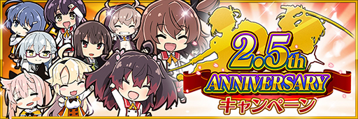 画像ギャラリー No.011のサムネイル画像 / 「刀使ノ巫女」,2.5周年記念キャンペーンが開始。スペシャルログインボーナスなど