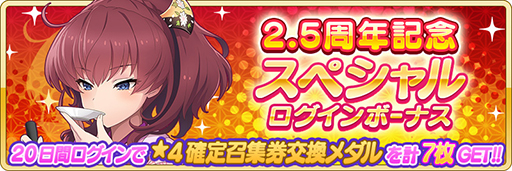 画像ギャラリー No.012のサムネイル画像 / 「刀使ノ巫女」,2.5周年記念キャンペーンが開始。スペシャルログインボーナスなど