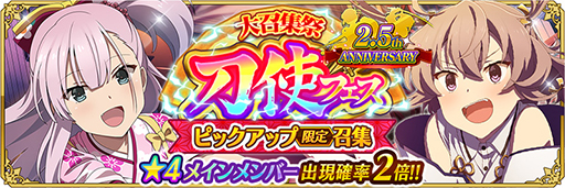 画像ギャラリー No.013のサムネイル画像 / 「刀使ノ巫女」,2.5周年記念キャンペーンが開始。スペシャルログインボーナスなど