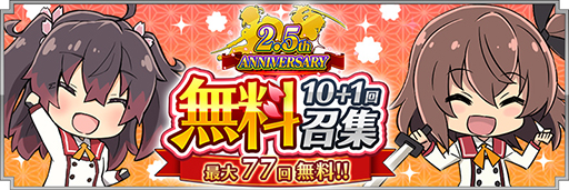 画像ギャラリー No.014のサムネイル画像 / 「刀使ノ巫女」,2.5周年記念キャンペーンが開始。スペシャルログインボーナスなど