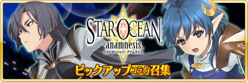 画像ギャラリー No.002のサムネイル画像 / 「とじとも」×「スターオーシャン」コラボが開催中