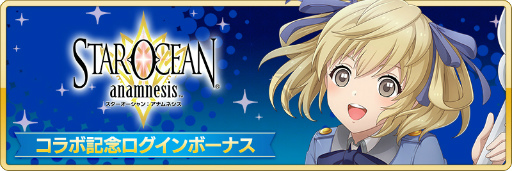 画像ギャラリー No.016のサムネイル画像 / 「とじとも」×「スターオーシャン」コラボが開催中