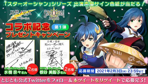 画像ギャラリー No.019のサムネイル画像 / 「とじとも」×「スターオーシャン」コラボが開催中