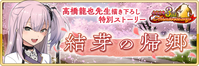 画像集no 008 刀使ノ巫女 刻みし一閃の燈火 3周年記念 画像集no 008 刀使ノ巫女 刻みし一閃の燈火 3周年記念