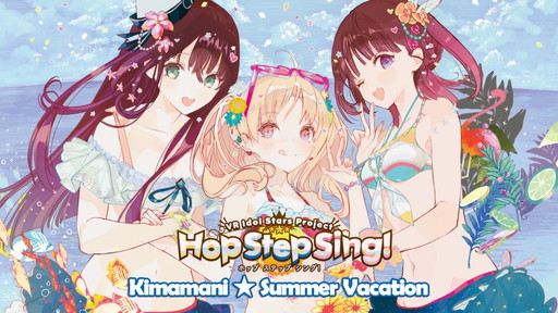 画像ギャラリー No.002のサムネイル画像 / 「Hop Step Sing!」,第3弾楽曲「気ままに☆サマーバケーション」が8月18日に配信開始