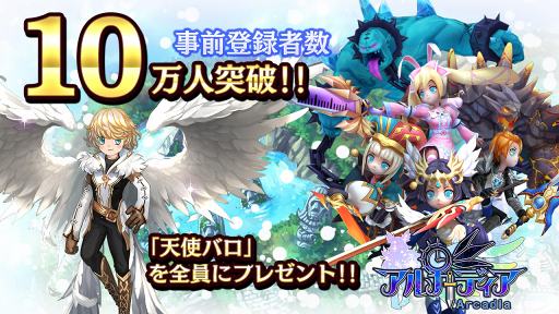 アルカディア の公式サイトが公開 かわいい守護者のビジュアルもお披露目