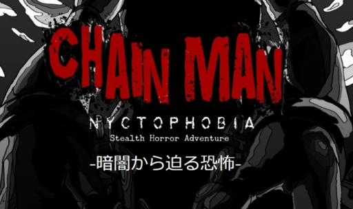 画像ギャラリー No.001のサムネイル画像 / VRホラーゲーム 「ChainMan」の体感イベントが全国のパソコン工房25店舗で開催
