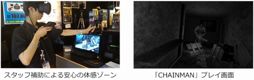 画像ギャラリー No.002のサムネイル画像 / VRホラーゲーム 「ChainMan」の体感イベントが全国のパソコン工房25店舗で開催