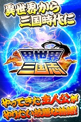 画像ギャラリー No.003のサムネイル画像 / 三国志をモチーフにした「異世界三国志」,事前登録受付が開始