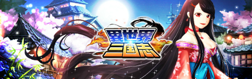 画像ギャラリー No.001のサムネイル画像 / 全国チーム戦も搭載,三國志RPG「異世界三国志」が本日配信