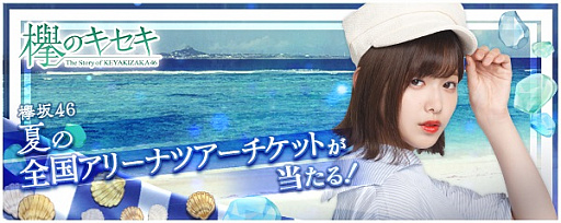 画像ギャラリー No.002のサムネイル画像 / 「欅のキセキ」でイベント“マリンストーリー〜砂浜の上の足跡〜”が開催