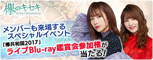 画像ギャラリー No.001のサムネイル画像 / 「欅のキセキ」,「欅坂増刊号 2018AW〜ファッション特集〜」が開催中