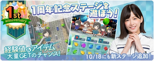 画像ギャラリー No.002のサムネイル画像 / 「欅のキセキ」の1周年フェス第2弾キャンペーン情報を公開