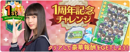 画像ギャラリー No.003のサムネイル画像 / 「欅のキセキ」の1周年フェス第2弾キャンペーン情報を公開