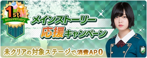 画像ギャラリー No.004のサムネイル画像 / 「欅のキセキ」の1周年フェス第2弾キャンペーン情報を公開