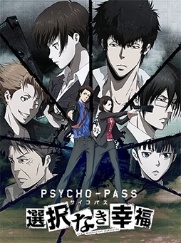 Android版 Psycho Pass サイコパス 選択なき幸福 の配信日が8月18日に決定 8月27日までは特別価格で購入可能