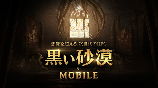 画像ギャラリー No.002のサムネイル画像 / スマホ向けアプリ「黒い砂漠MOBILE」日本語版のティザーサイトが公開。“想像を超える,次世代のRPG”