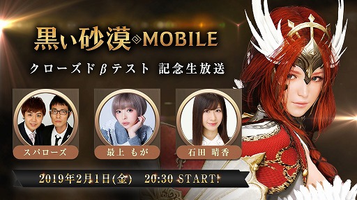 画像(001)「黒い砂漠MOBILE」のクローズドβテストが本日スタート。2月1日には最上もがさんらが出演する生放送を実施