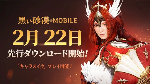 画像ギャラリー No.003のサムネイル画像 / MMORPG「黒い砂漠MOBILE」,2月22日に先行ダウンロードが開始。“細部までこだわれる自由自在なキャラメイク”を一足先に体験できる