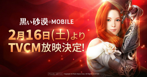 画像ギャラリー No.001のサムネイル画像 / 「黒い砂漠MOBILE」,TVCMが2月16日から放映開始。Webでは先行公開