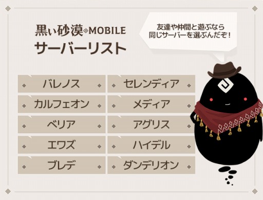 画像ギャラリー No.001のサムネイル画像 / 「黒い砂漠MOBILE」,正式サービス開始時のサーバーリストが公開