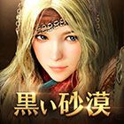 画像ギャラリー No.007のサムネイル画像 / 今夜の「RADIO 4Gamer Tap(仮)」では,Pearl Abyssより配信中の「黒い砂漠MOBILE」を取り上げます