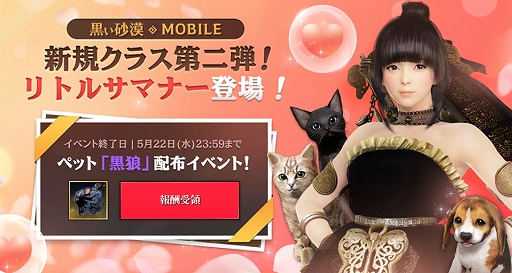 画像ギャラリー No.002のサムネイル画像 / 「黒い砂漠MOBILE」に新クラス「リトルサマナー」が実装。乃木坂46・西野七瀬さんと声優・山下大輝さんが出演するゲーム実況動画などもWebにて公開