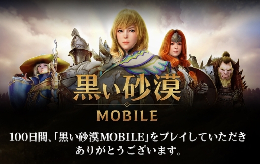 画像ギャラリー No.001のサムネイル画像 / 「黒い砂漠MOBILE」で正式リリース100日記念イベントが開催。ミッション達成で神話等級装備が手に入る